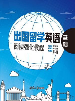 cover image of 出国留学英语阅读强化教程:基础